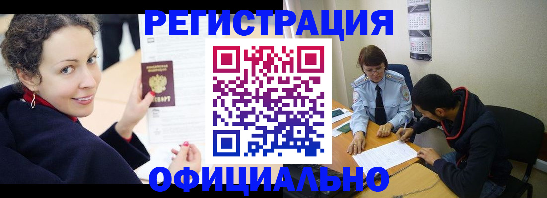 прописка законно в Урайе