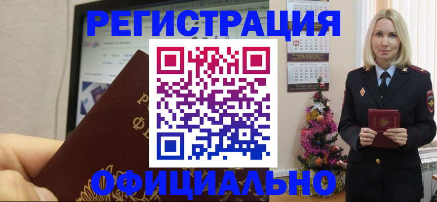 временная регистрация для всех в Урайе